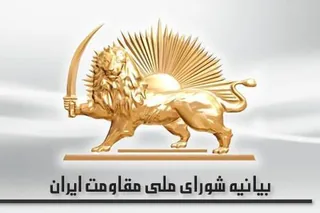 بیانیه سی و نهمین سالگرد تأسیس شورای ملی مقاومت ایران