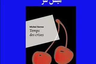 معرفی كتاب: فصل بحران، نوشته میشل سر، ترجمه منوچهر هزارخانی