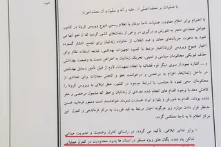 کمیسیون امنیت  وضد تروریسم :دستورالعمل محرمانة مركز فرماندهي و كنترل نيروي انتظامي ولايت فقيه