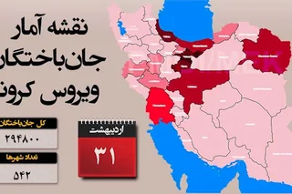 آمار جانگداز قربانيان كرونا در ۵۴۲  شهر از ۲۹۴ هزار و ۸۰۰ نفر بيشتر است