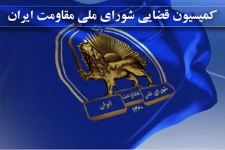 کمیسیون قضایی: شکایت گروهی از زندانیان سیاسی، شاهدان قتل عام ۶۷ و خانواده شهیدان مجاهد در نیویورک از جلاد ۶۷ ابراهیم رئیسی به خاطر اعدام هزاران زندانی سیاسی