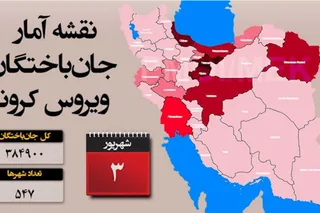 آمار جانگداز قربانيان كرونا از ۳۸۴ هزار و ۹۰۰  نفر بيشتر است