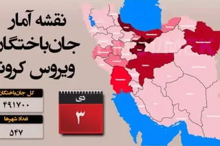 آمار قربانيان كرونا در سراسر كشور از ۴۹۱ هزار و ۷۰۰  نفر بيشتر است