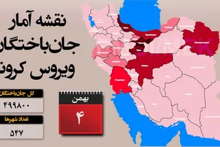 آمار قربانيان كرونا در سراسر كشور از ۴۹۹ هزار و ۸۰۰ نفر بيشتر است