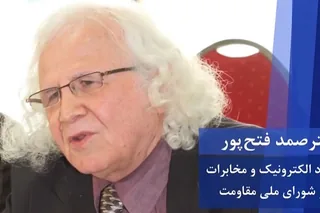 درگذشت دکتر صمد فتح پور عضو شورای ملی مقاومت ایران