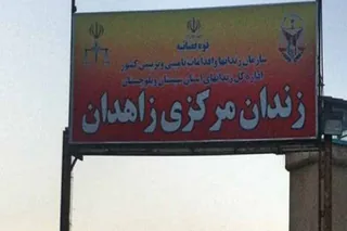 اعدام جنايتكارانه ۲۱ زنداني از جمله ۱۱ تن از هموطنان بلوچ در يك هفته