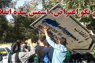 ایران قیام سراسری – شماره ۳۹  تظاهرات و رويارويي با نيروهاي سركوبگر در تهران و شهرهاي مختلف در چهارمين هفته قيام شعار مردم در لاهيچان، «به اين نگین اعتراض اسمش شده انقلاب»
