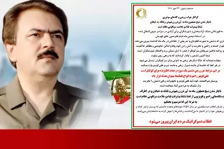 مسعود رجوی-۲۳ مهر ۱۴۰۱: کوکتل جواب زرهی و گله‌های موتوری