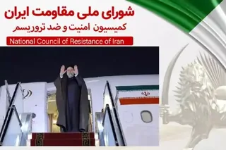 کمیسیون امنیت و ضد تروریسم: پروژه هاي نيروهاي مسلح رژيم آخوندي با كشور چين سرجمع كردن ليست پروژه‌هاي سپاه و ارتش تحت‌امر خامنه اي و اولويت‌بندي آنها قبل از سفر رئيسي به چين براي تأمين مالي