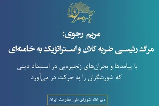 مرگ رئیسی ضربه کلان و استراتژیک به خامنه‌ای