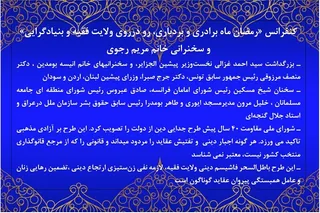 - کنفرانس «رمضان ماه برادری و بردباری، رو درروی ولایت فقیه و بنیادگرایی» با حضور شخصیتهای عربی و اسلامی از کشورهای مختلف