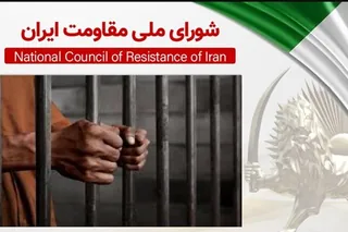 رفتار وحشیانه و زجرکش کردن زندانیان سیاسی هوادار مجاهدین