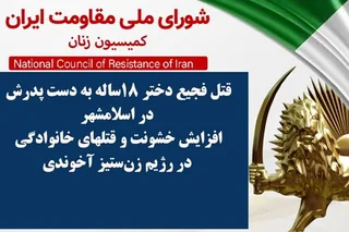 قتل فجیع دختر ۱۸ساله به دست پدرش در اسلامشهر