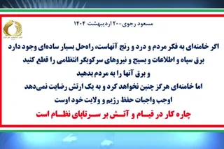 اگر خامنه‌ای به فکر مردم و درد و رنج آنهاست، راه‌حل بسیار ساده‌ای وجود دارد