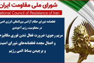 مریم رجوی با استقبال از قطعنامه شورای حکام بر ضرورت فعال شدن فوری مکانیزم ماشه  و اعمال مجدد قطعنامه های شورای امنیت و برچیدن بساط اتمی رژیم آخوندها تاکید کرد