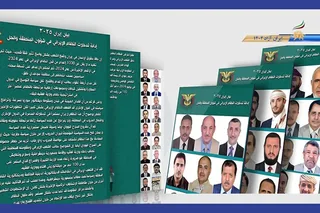 بیانیهٔ اکثریت مجلس سنای یمن