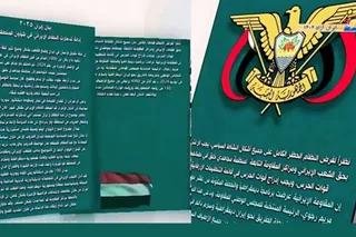 بیانیهٔ اکثریت پارلمان یمن  شامل رؤسای تمام فراکسیونهای پارلمانی  در حمایت از برنامهٔ ۱۰ ماده‌یی خانم رجوی