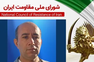 قضاییه جلادان یعقوب درخشان زندانی سیاسی هوادار مجاهدین در زندان لاکان رشت را محکوم به اعدام کرد  فراخوان به اقدام فوری برای نجات زندانیان سیاسی زیر اعدام