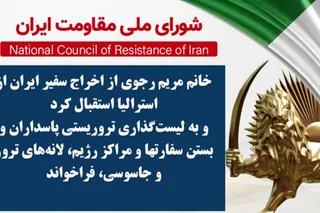 خانم مریم رجوی از اخراج سفیر ایران از استرالیا استقبال کرد