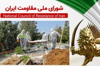 اعتراف تکان‌دهنده معاون رئیس‌جمهور پیشین رژیم: تلفات کرونا تا پایان دولت روحانی ۷۰۰هزار نفر بود