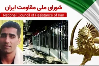 اعتراض و اعتصاب در سمیرم بدنبال اعدام زندانی سیاسی مهران بهرامیان