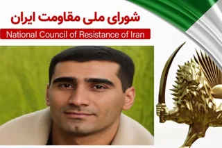 اعدام مهران بهرامیان زندانی قیام به‌خاطر حمله به خودرو نیروهای سرکوبگر و هلاکت مزدور محسن رضایی - پیام خانم مریم رجوی