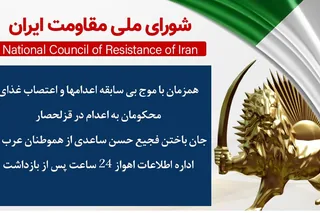 جان‌باختن فجیع حسن ساعدی از هموطنان عرب در اداره اطلاعات اهواز ۲۴ساعت پس از بازداشت