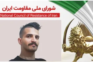 قضاییه جلادان زندانی سیاسی رضا عبدالی را به اتهام هواداری از مجاهدین به اعدام محکوم کرد