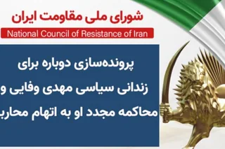 پرونده‌سازی دوباره برای زندانی سیاسی مهدی وفایی و محاکمه مجدد او به اتهام محاربه